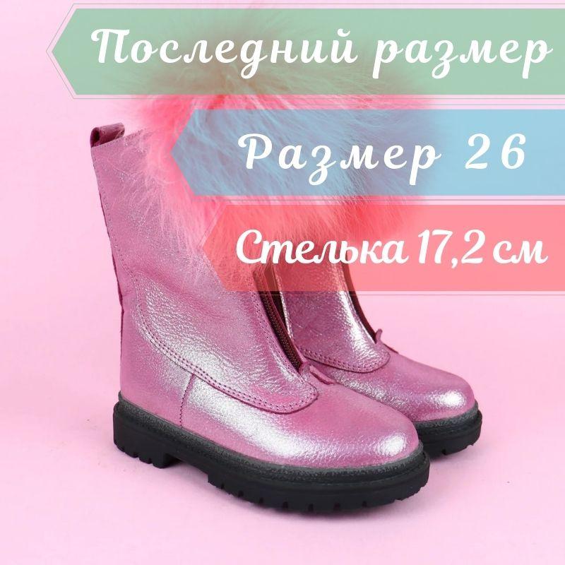 Шкіряні чоботи для дівчинки Олтея розмір 26 - устілка 17,2 см