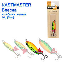 Блешня коливалка Kastmaster кольorова 14 г (5 шт.) *