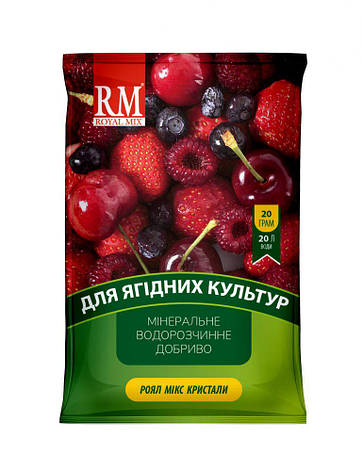 Добриво Royal Mix crystal для ягід (N-15;P-5;K-30+мікроелем.+прилипач) 20г, Агрохімпак, фото 1