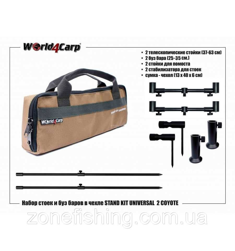 Набір стійок і телескопічних буз барів в чохлі World4Carp STAND KIT UNIVERSAL на 2 вудилища