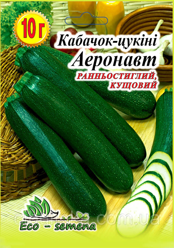 Насіння Кабачок-цукіні Аеронавт, 10 г