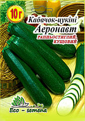 Насіння Кабачок-цукіні Аеронавт, 10 г