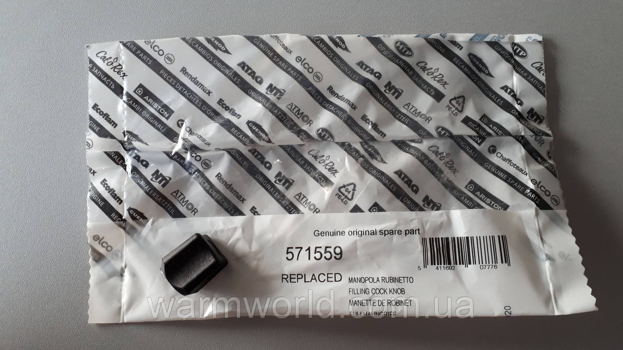 571559 Ручка крана підживлення Ariston UNO, фото 1