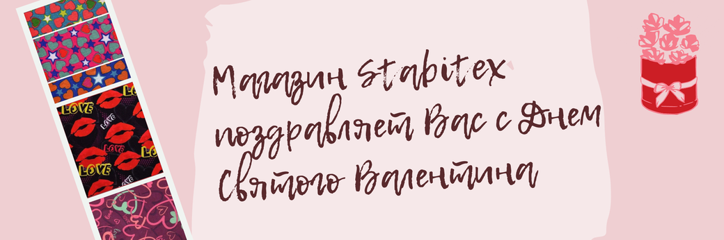 З Днем святого Валентина!