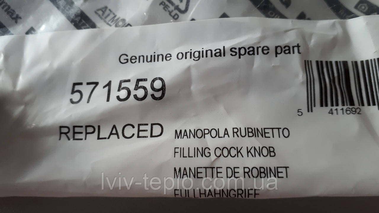 571559 Ручка крана підживлення UNO, фото 1