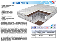 Ортопедический матрас Премьер Кокос 2