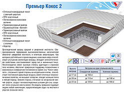 Ортопедичний матрац Прем'єр Кокос 2