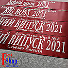 Іменна стрічка на випускний "Випускник 2025", фото 5