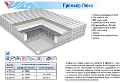 Ортопедичний матрац Прем'єр Люкс