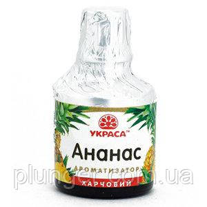 Ароматизатор харчовий "Ананас", 5 мл, фото 1