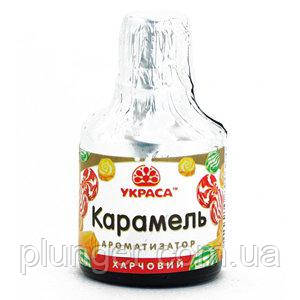 Ароматизатор харчовий "Карамель", 5 мл
