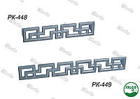 Ручки мебельные РК-448, РК-449