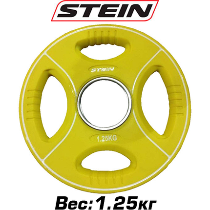 Диск атлетичний для штанги з хватами професійний млинець для штанги поліуретановий Stein 1,25 кг, жовтий, фото 1