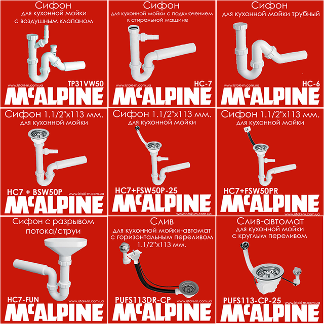 сифон для кухонного миття McALPINE купити інтернет магазин_McALPINE украина_McALPINE купити інтернет магазин