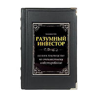 Книга в кожаном переплете с металлическими уголками "Разумный инвестор"