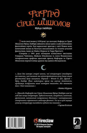Фафгрд та Сірий Мишолов, фото 2