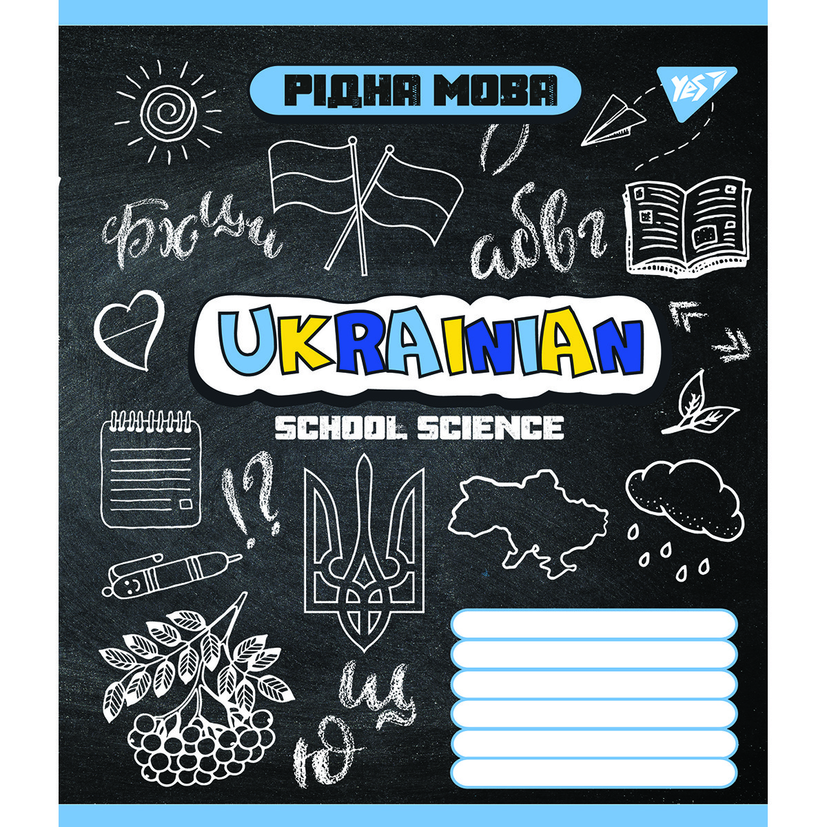 Зошит для записів А5/48 лін. YES УКРАЇНСЬКА МОВА (Doodle board) виб.гібрід.лак