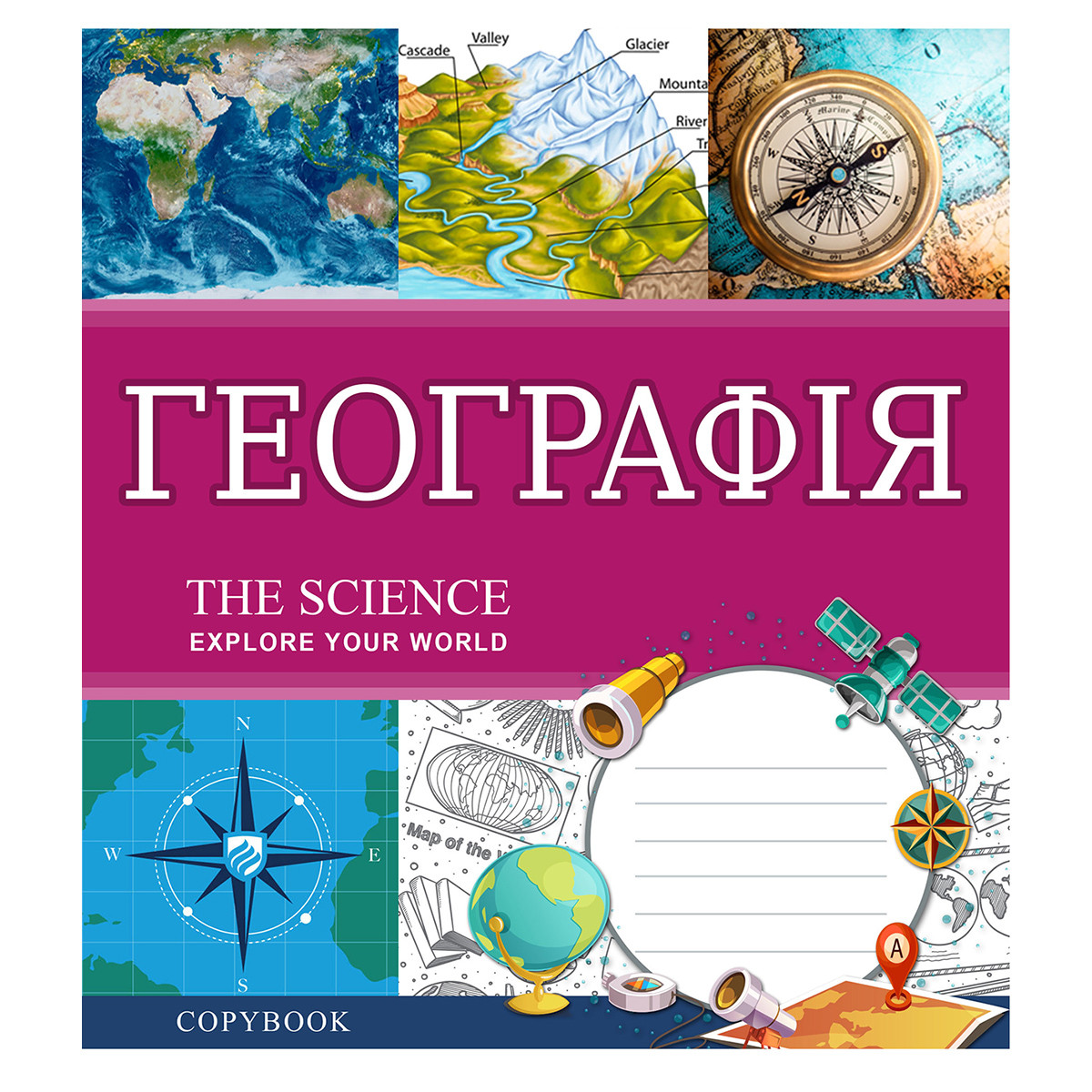 Зошит для записів А5/48 кл. 1В ГЕОГРАФІЯ (Explore the science) виб.гібрід.лак