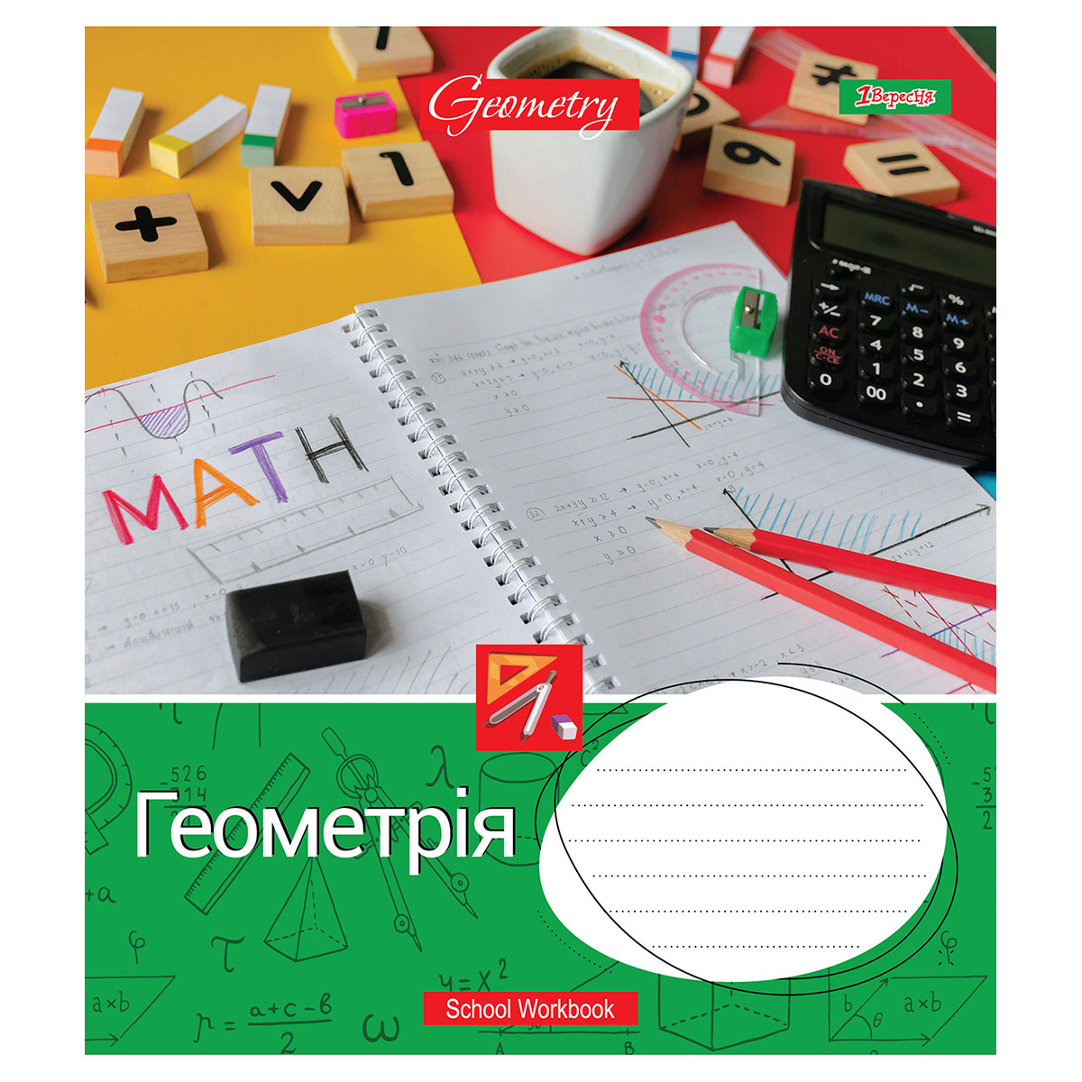 Купить Тетрадь для записей А5/48 кл. 1В ГЕОМЕТРИЯ (Workbook) выб.гибрид ...
