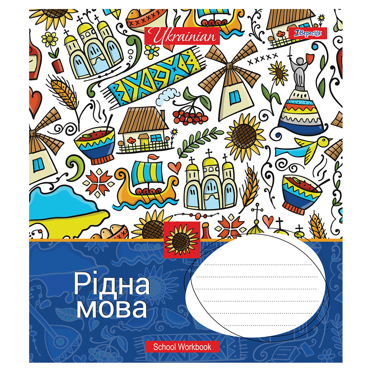 Зошит для записів А5/48 лін. 1В УКРАЇНСЬКА МОВА (Workbook) виб.гібрід.лак