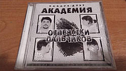 Cd диск кабаре-дует Академія Відбитки пальчиків