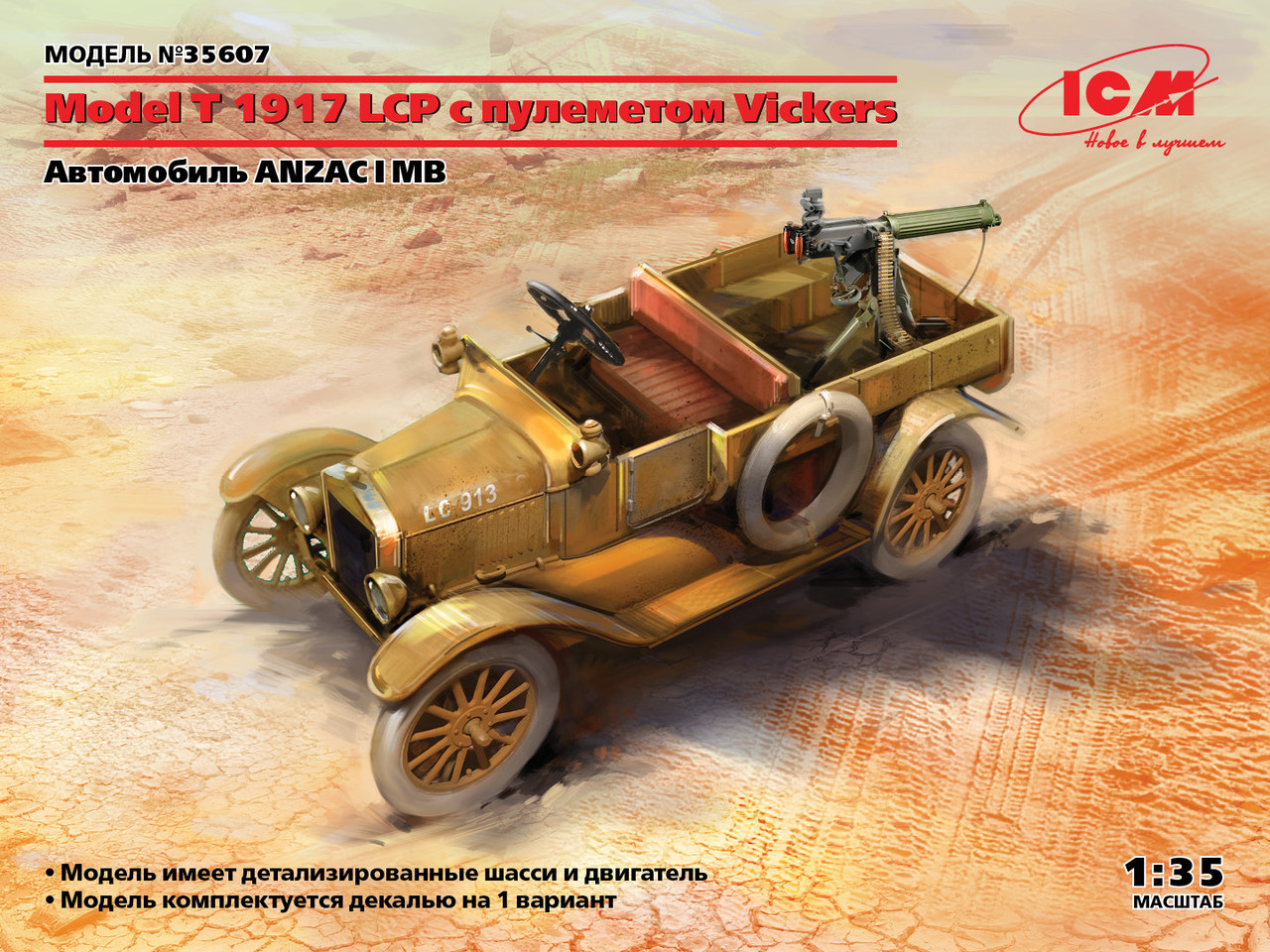 Автомобіль ANZAC — Model T 1917 LCP з кулеметом Vickers. Модель в масштабе 1/35. ICM 35607