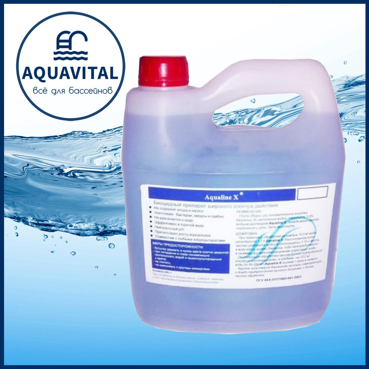 Aqualine X | Безхлорний біоцидний засіб (каністра 3 л)