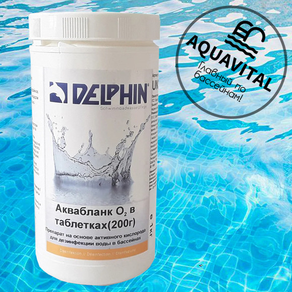 Активний кисень в таблетках по 200 грам / Delphin Aquablanc (1 кг)