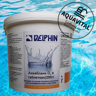 Активний кисень в таблетках по 200 грам, Delphin Aquablanc (5 кг)
