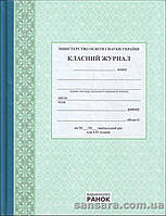 Класний журнал для I-IV класів