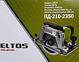 Пила дискова Eltos ПД-210-2350_с кріпленням до столу, фото 9