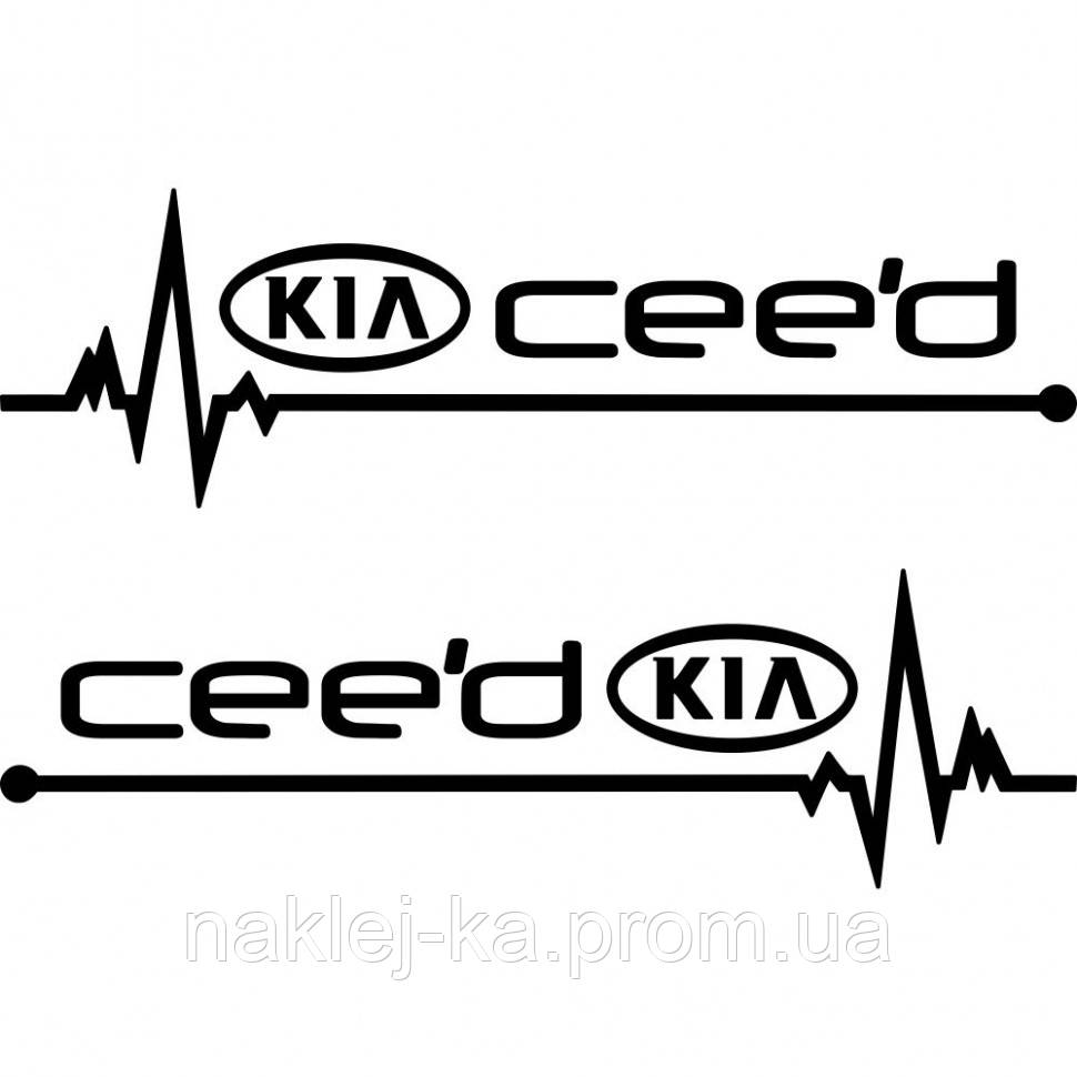 Набір вінілових наклейок на автомобіль - KIA Ceed Пульс (2шт.)