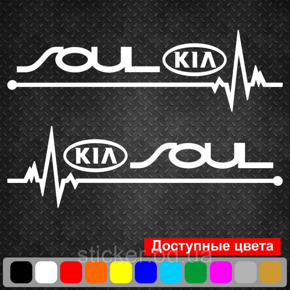 Набор виниловых наклеек на автомобиль - KIA Soul Пульс (2шт.) (ID ...