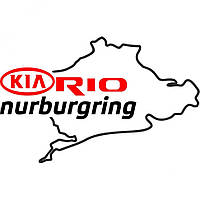 Виниловая наклейка на автомобиль - KIA Rio Nurburgring | КИА Рио Нюрбургринг