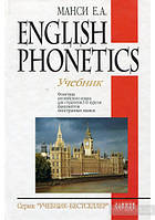 English Phonetics/ліхетика англійської мови