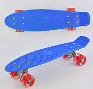 Скейт Пенни борд 0770 Best Board, доска=55см, колёса PU со светом, диаметр 6см (синий)