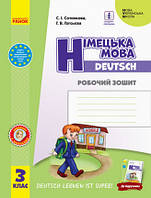 НУШ 3 кл. Нім. мова. Роб. зошит "Deutsch lernen ist super!"