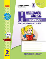 НУШ 3 кл. Нім. мова. Тестовий зошит "Deutsch lernen ist super!"