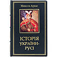 Книга "Історія України-Русі" Микола Аркас в шкіряній палітурці, фото 3