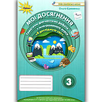 Тематичні діагностичні роботи Я досліджую світ 3 клас До підручника Бібік Н. Авт: Єременко О. Вид: Оріон
