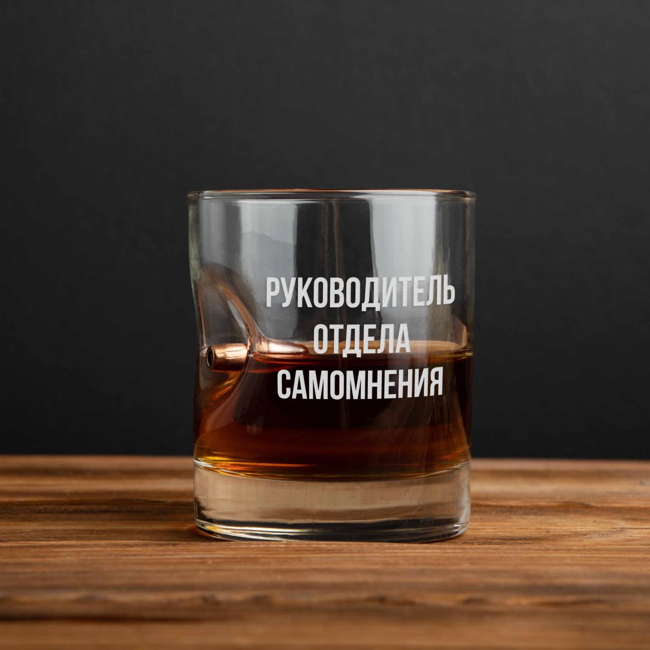 Стакан с пулей "Руководитель отдела" для виски персонализированный