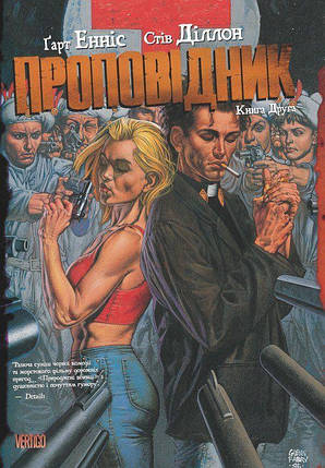 Проповідник. Книга друга, фото 2