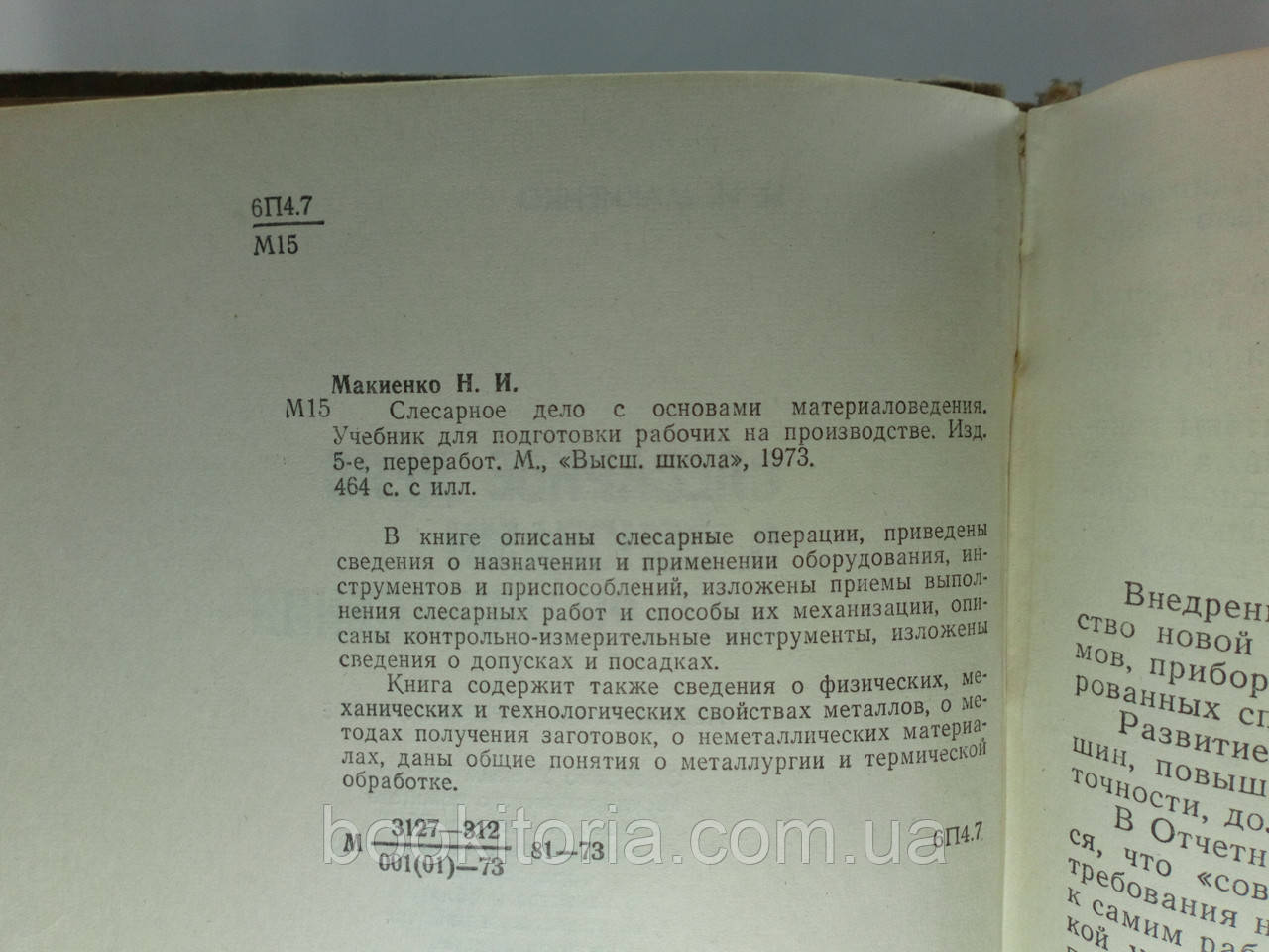 Макиенко Н. Слесарное дело с основами материаловедения (б/у). - фото 4 - id-p1354111870