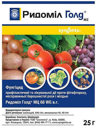Фунгіцид Ридоміл Голд 25 г (оригінал), Syngenta, фото 1