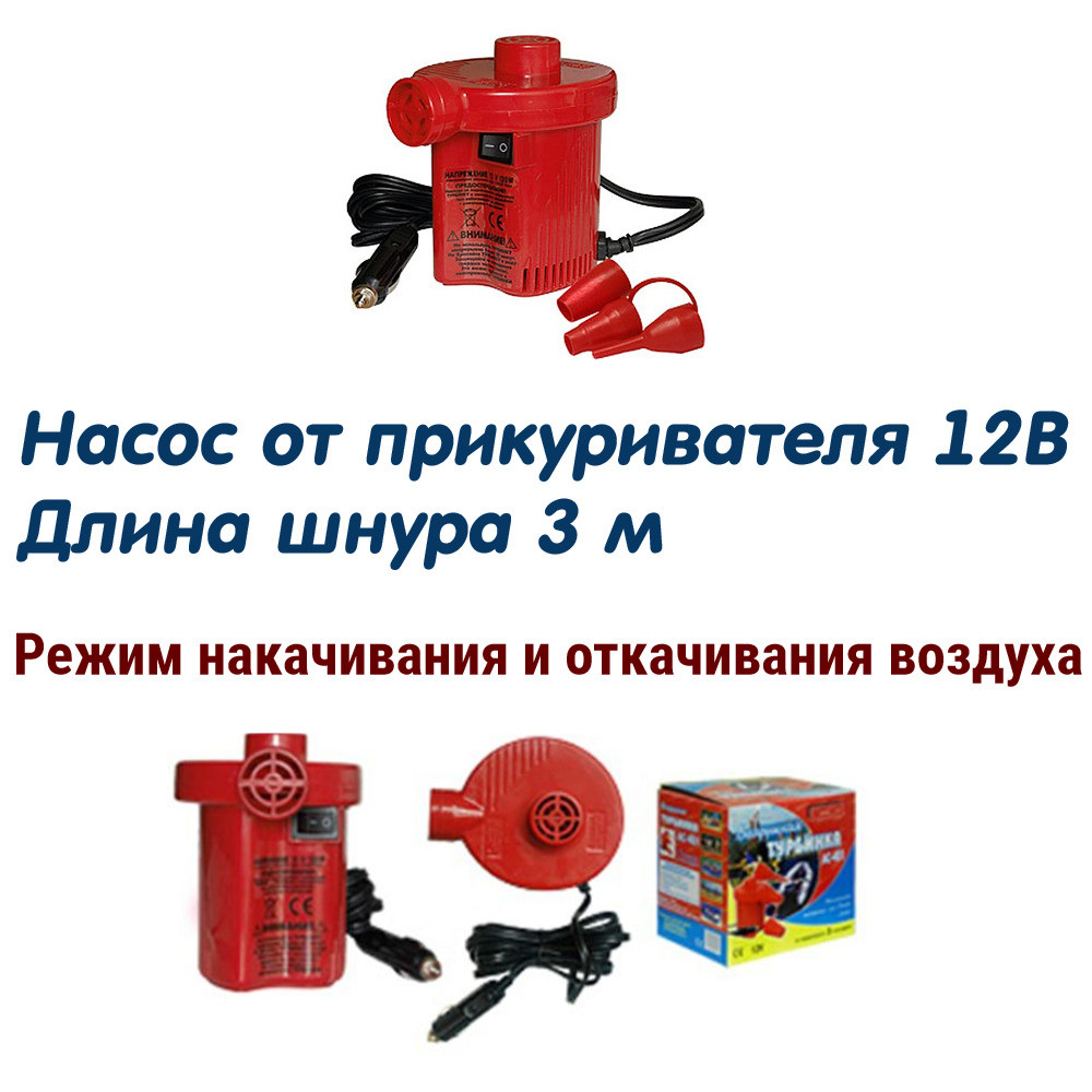 Насоси турбинка, електричний насос Турбинка AC-401, насос для човна від прикурювача, насос турбинка для човна