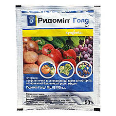 Фунгіцид Рідоміл Голд 50 г (оригінал), Syngenta
