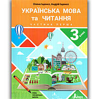 Підручник Українська мова та читання 3 клас Частина 1 Авт: Іщенко О. Іщенко А. Вид: Літера