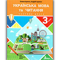 Підручник Українська мова та читання 3 клас Частина 2 Авт: Іщенко О. Іщенко А. Вид: Літера