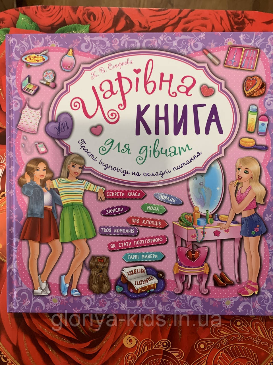 Чарівна книга, фото 1