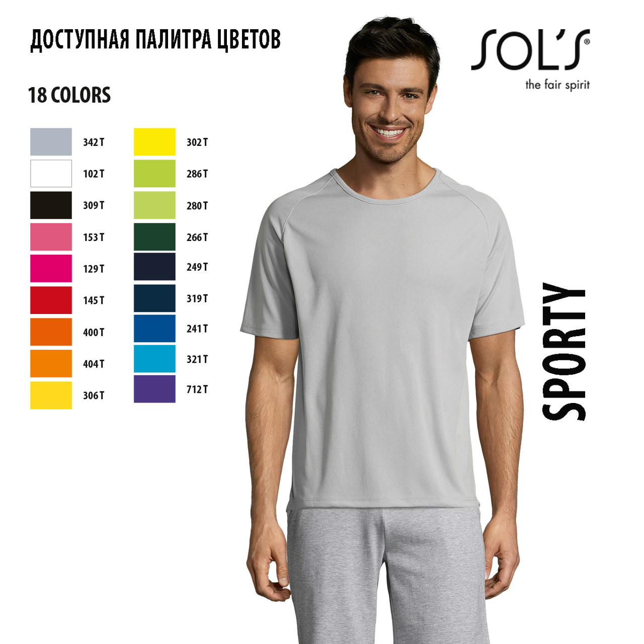 Спортивна футболка, Color, SOL'S SPORTY від XS до XXL